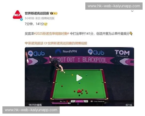 斯诺克赛事直播：每一杆都值得屏息以待