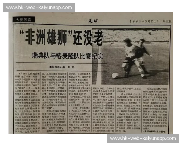 绿茵场上的桑巴与雄狮：巴拉圭与喀麦隆的足球史诗